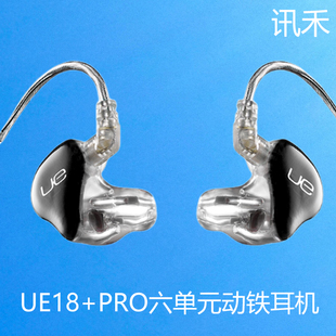 Pro监听级HIFI六单元 动铁私人定制入耳式 耳机耳塞行货 UE18