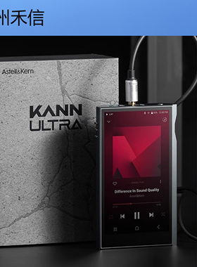 艾利和Kann ultra 强推力HIFI播放器