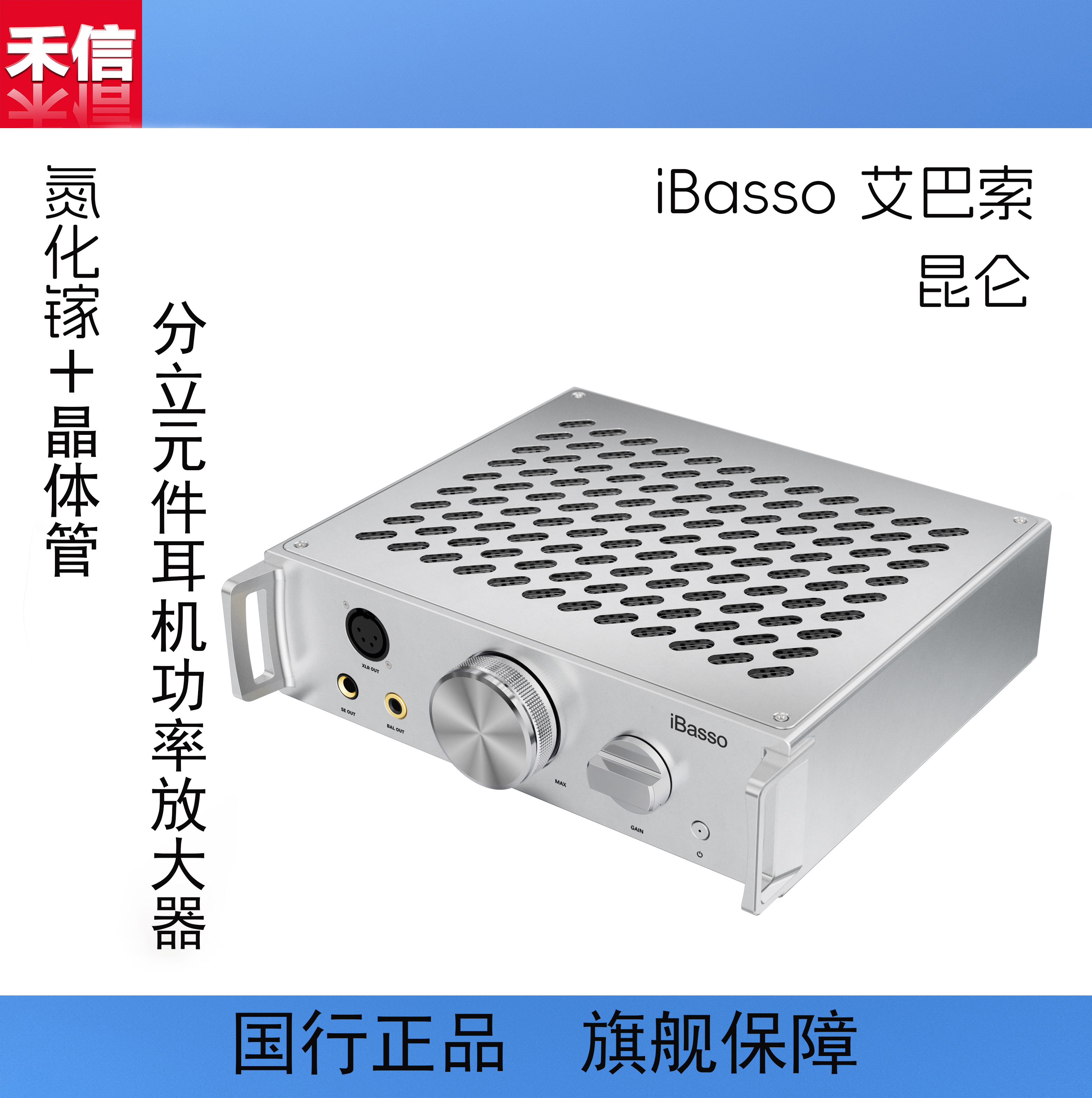 ibasso/艾巴索昆仑分立元件耳放
