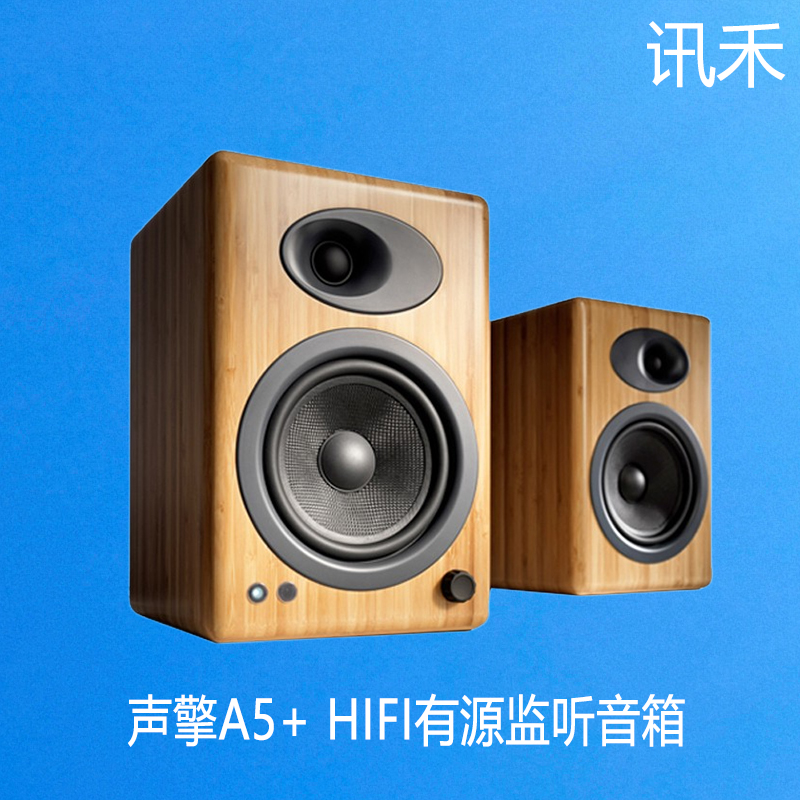 声擎广州A5+有源桌面监听音箱