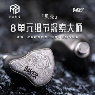 研音科技 BAKER贝克 大马士革面板6铁2平板入耳式HiFi耳机