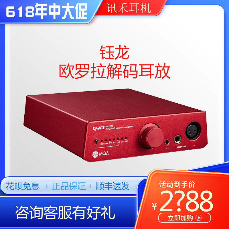 Yulong 钰龙Aurora欧若拉MQA全平衡DAC蓝牙解码耳放前级一体机