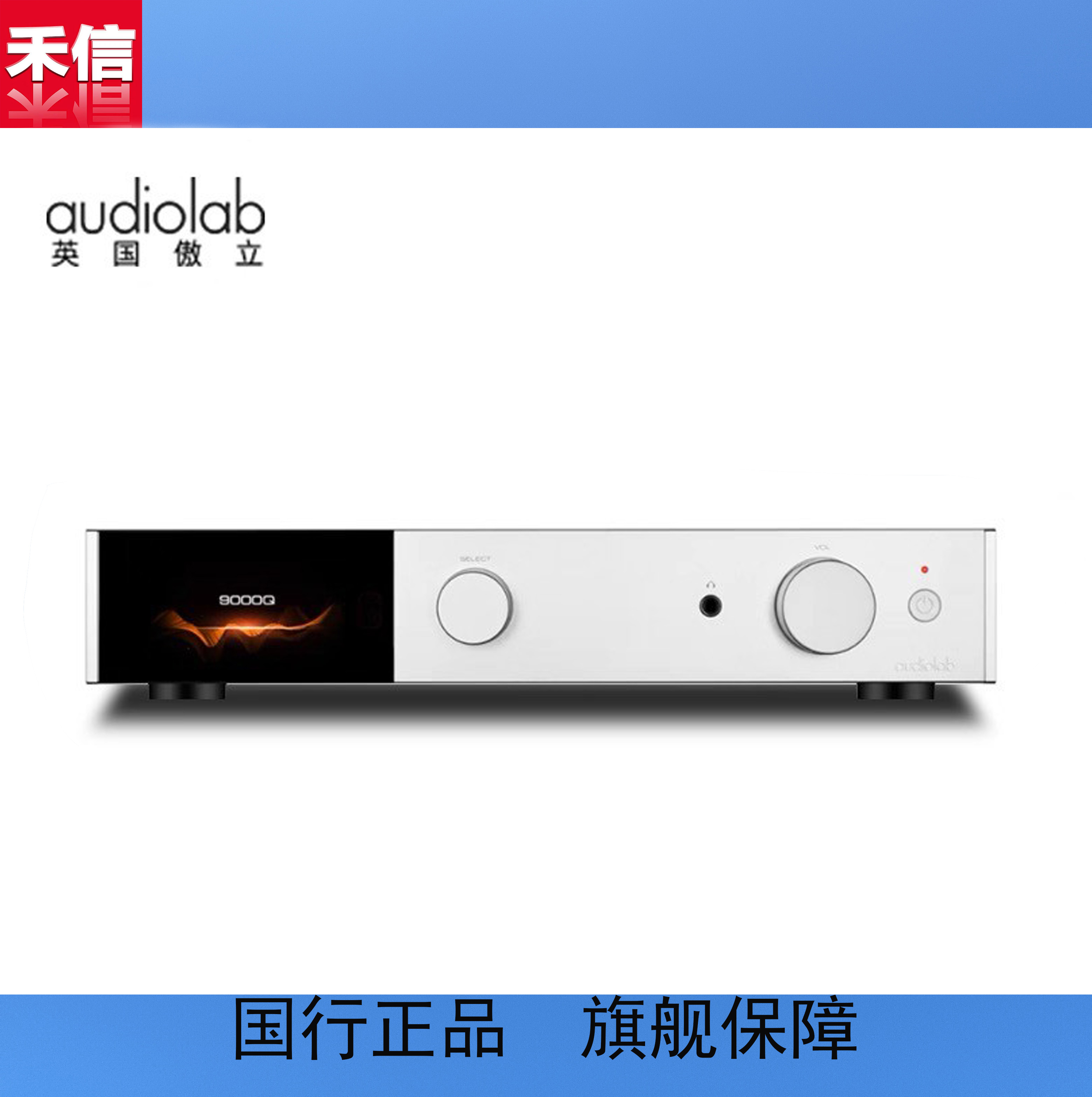 Audiolab傲立9000Q解码前级一体