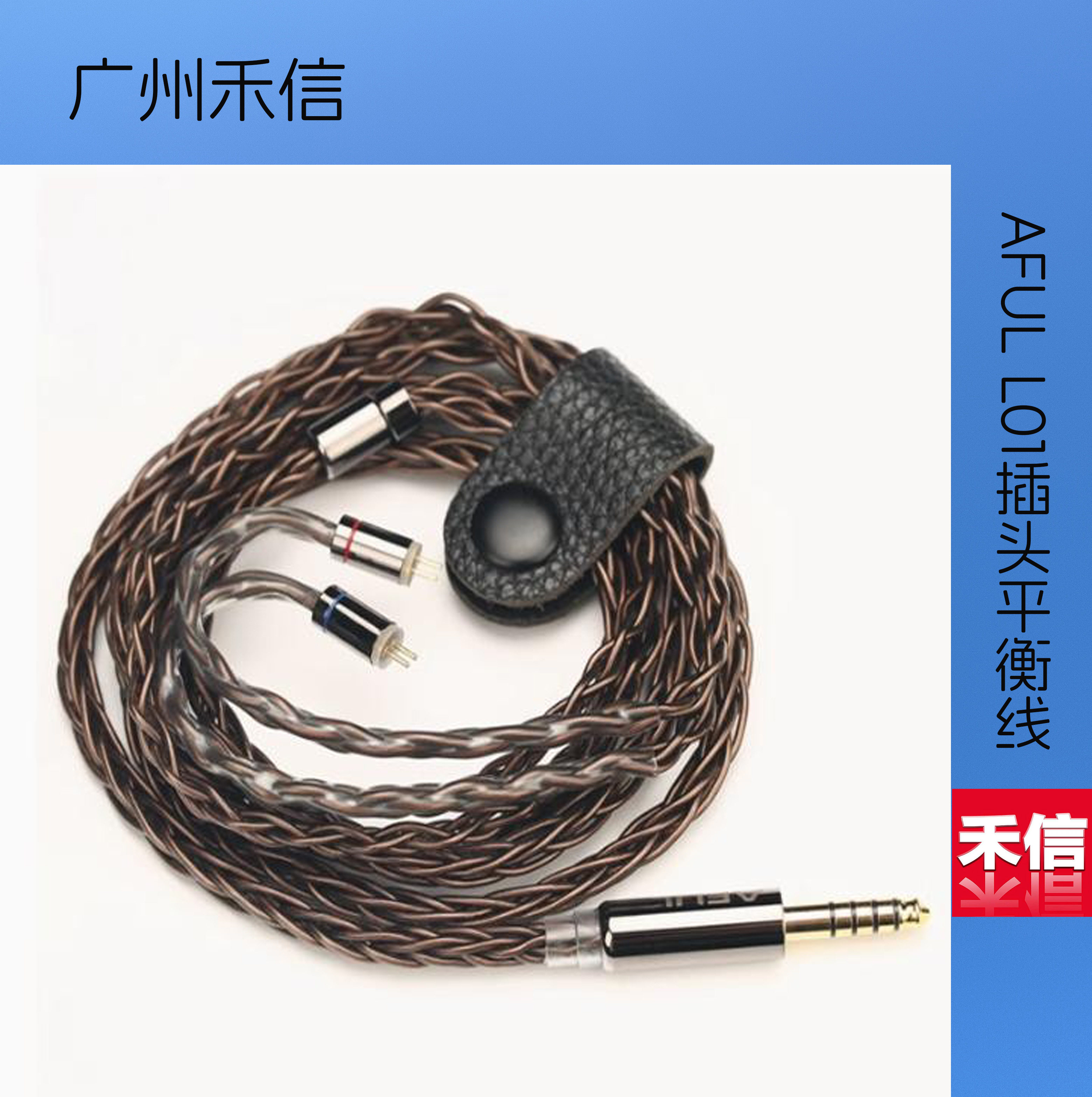 AFUL L01 6N单晶铜升级线0.78pin 插针  3.5/4.4mm插头平衡线