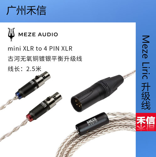 单晶银4.4mm镀金M12PRO耳机