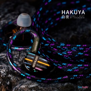HAKUYA白夜10铁4静电超旗舰入耳式 SeeAudio HIFI耳机 广州禾信