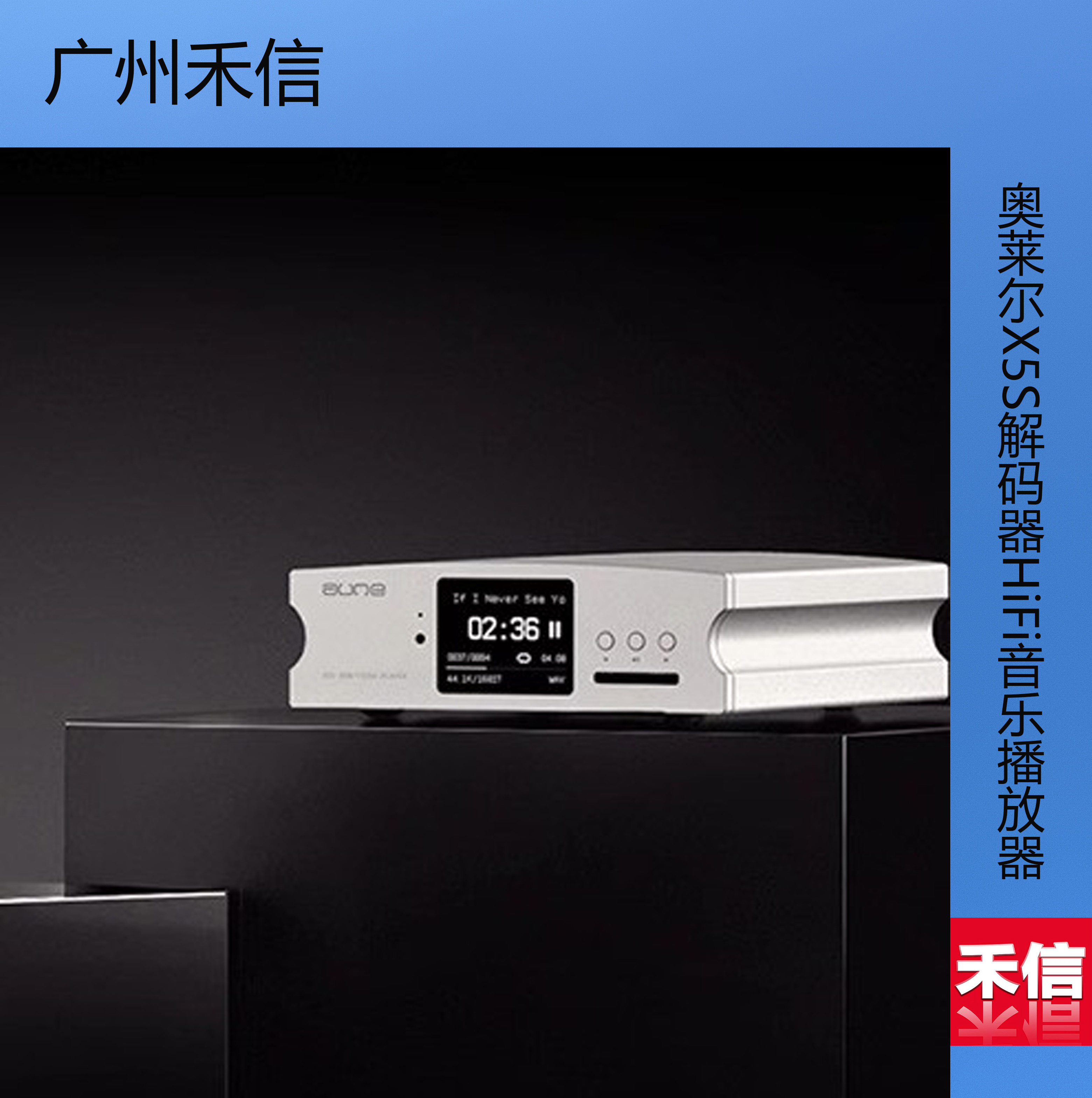 aune奥莱尔X5S解码器数字转盘蓝牙无损HIFI台机音乐播放器