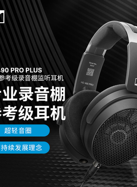 森海塞尔HD490 PRO PLUS高端hifi专业监听头戴式耳机