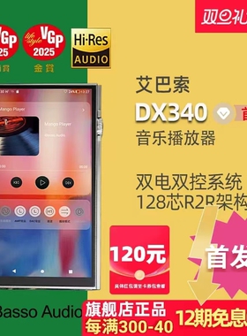 ibasso/艾巴索DX340旗舰便携hifi播放器安卓国砖随身听mp3
