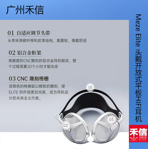 MezeAudioElite头戴式平板耳机