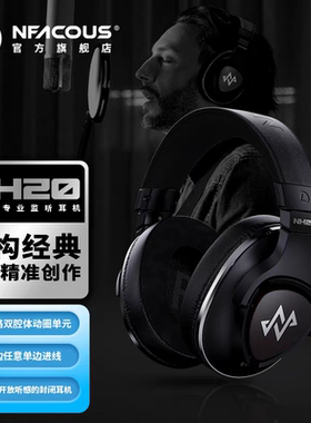 NFACOUS宁梵声学NH20有线封闭户外监听录音室头戴式降噪HIFI耳机