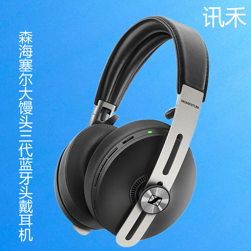 SENNHEISER/森海塞尔 MOMENTUM大馒头三代 蓝牙头戴耳机游戏耳机 影音电器 游戏电竞头戴耳机 原图主图