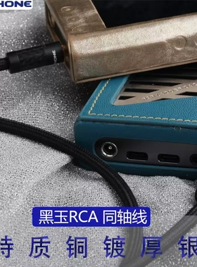 zephone黑玉同轴线插头规格3.5单端平衡rca可选其他长度