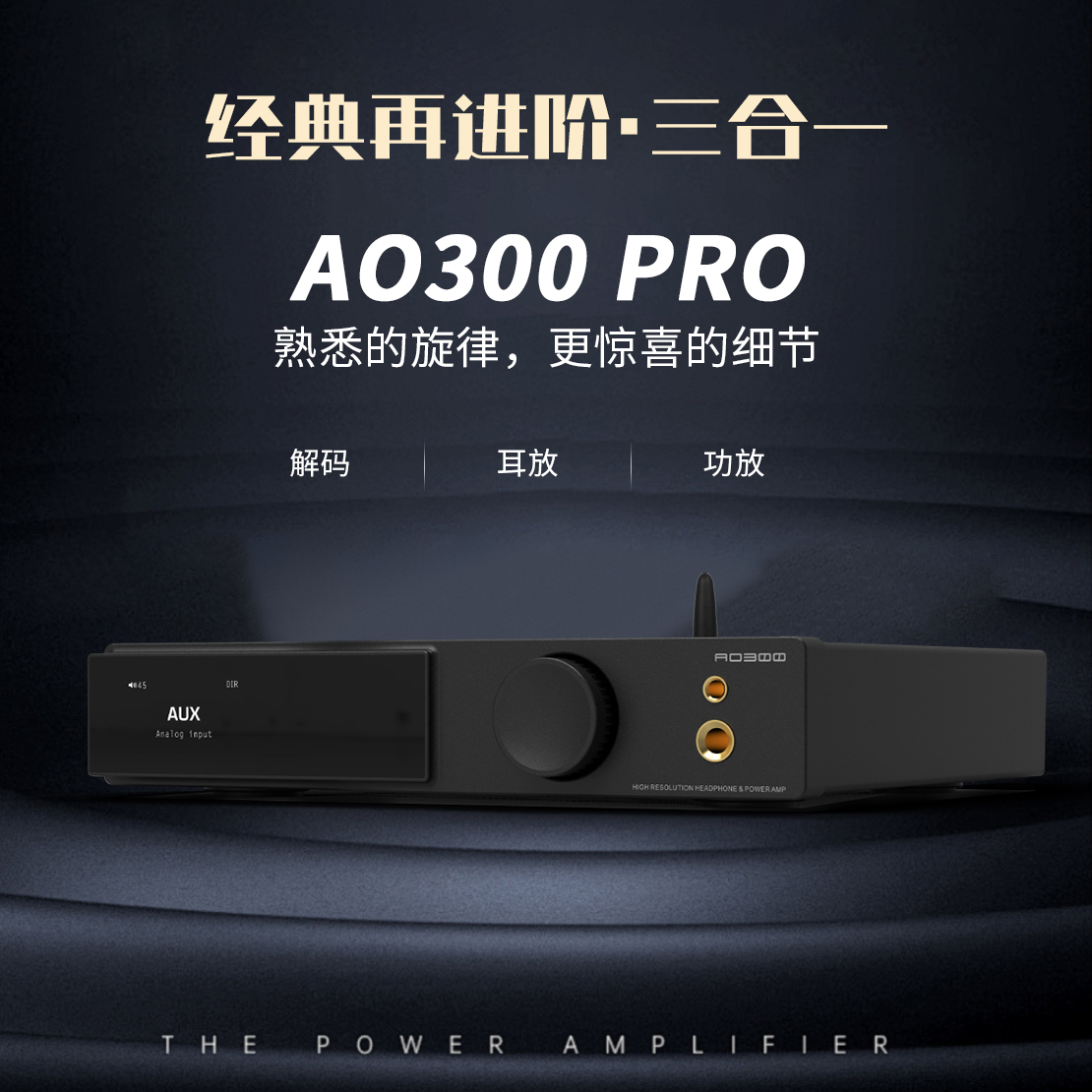 SMSL双木三林AO300PRO解码耳放功放一体机蓝牙解码器hifi发烧dac