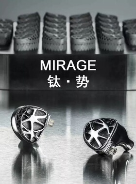 UM MIRAGE钛势 圈动铁静电原生钛纵置双动圈HiFi耳机