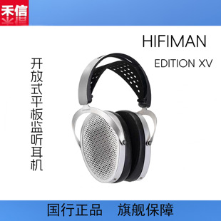 【广州禾信】HIFIMAN Edition XV平板振膜开放式监听头戴式耳机