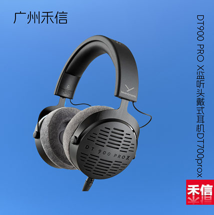 beyerdynamic/拜雅DT900 PRO X监听头戴式耳机DT700prox