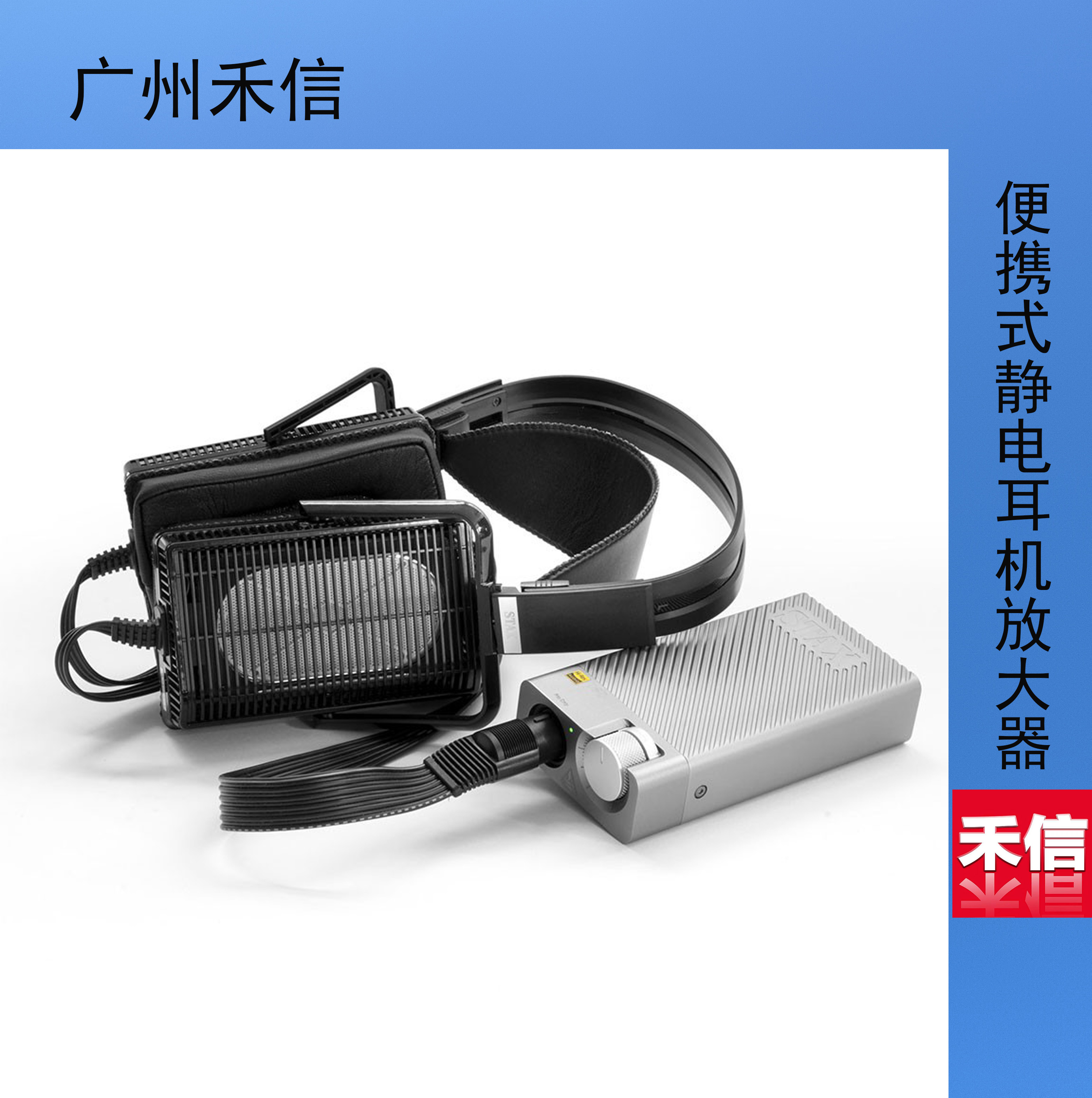 staxsrm-d10便携式静电专用音频