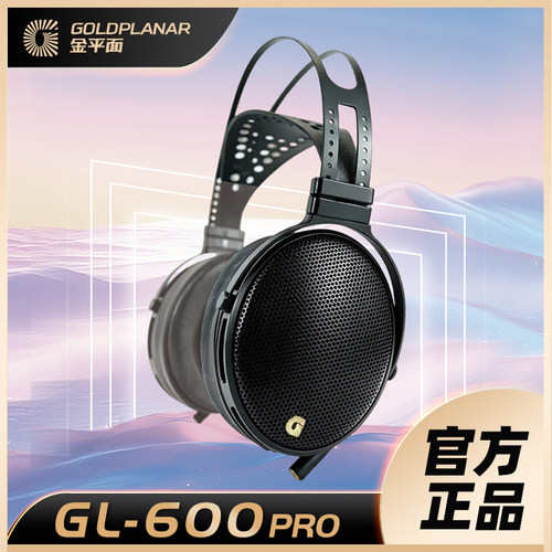 【广州禾信】GOLDPLANAR金平面GL600PRO平面振膜头戴HIFI平板耳机