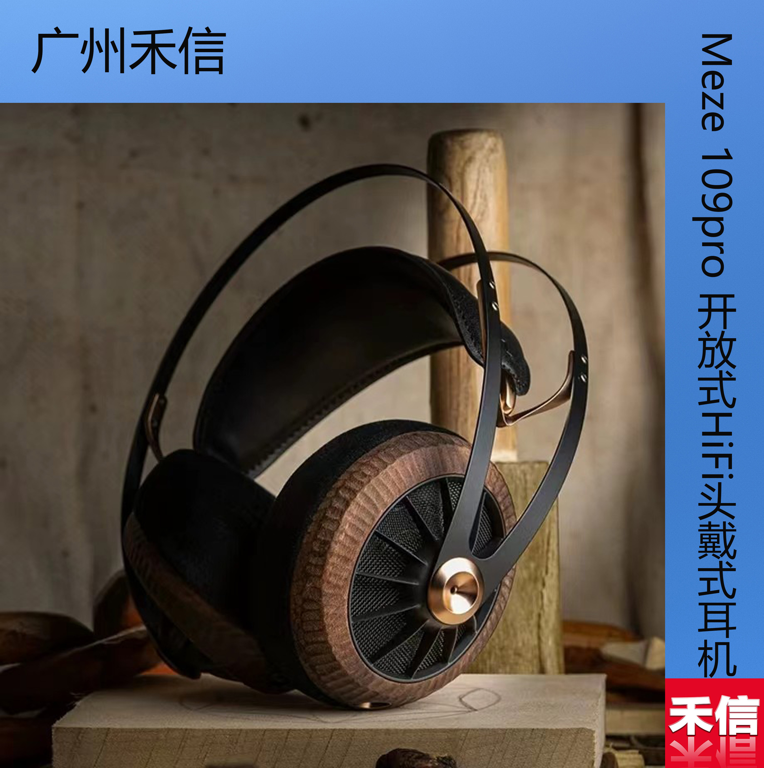 ANTONIO109PRO开放式动圈耳机