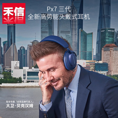 宝华韦健Px7s3三代蓝牙耳机无线