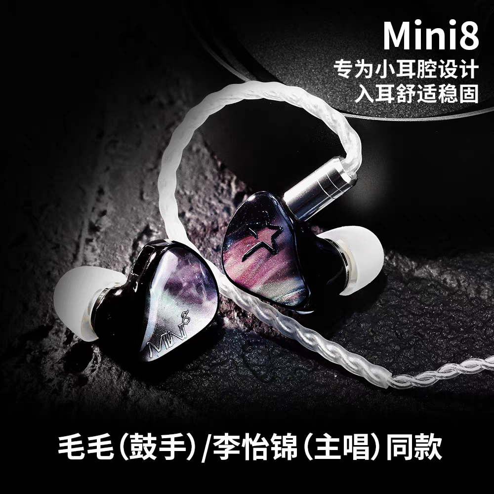 摇滚星Mini8小巧型入耳式监听耳机/舞台耳返新材料动圈贵金属耳机,影音电器,有线HIFI耳机,淘宝优惠券,粉丝福利购,淘宝优惠卷