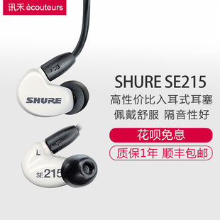 入耳式 流行利器 耳机耳塞 SE215 SE215m 舒尔 可换升级线 Shure