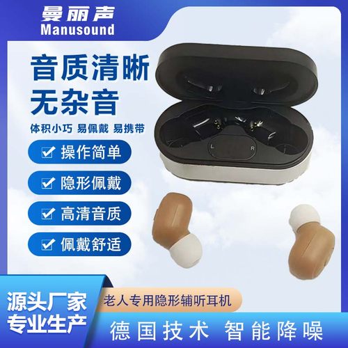 辅听智能蓝牙耳机老人专用