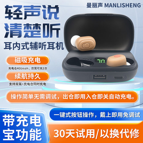 老人助听辅听耳机耳背耳聋听不清