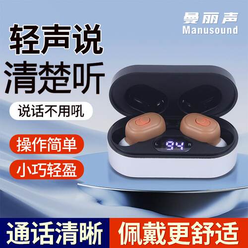 曼丽声新款辅听耳机耳聋耳背充电降噪入耳老人耳机蓝牙大音值正品