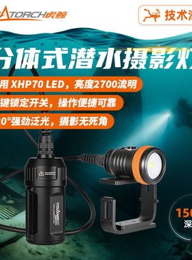 OrcaTorch虎鲸D620V潜水手电筒水下防水装备分体式摄影补光探照灯