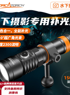 OrcaTorch虎鲸D710V MK2潜水手电筒水下摄影补光灯120°三色泛光