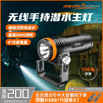 虎鲸D920潜水手电筒技潜主灯5000