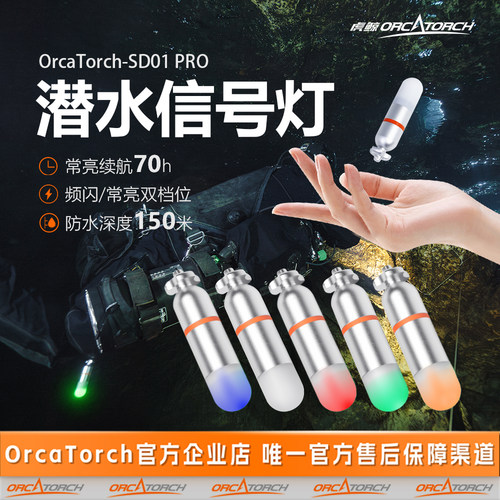 潜水信号灯潜伴灯方位灯