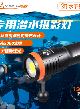 OrcaTorch虎鲸D910V水下摄影补光灯多档设计潜水手电120°泛光灯
