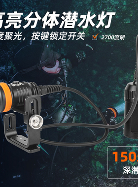 虎鲸OrcaTorch D620分体式潜水手电筒持久续航潜水灯高亮2700流明
