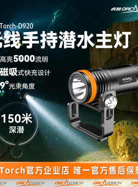 虎鲸D920潜水手电筒技潜主灯5000