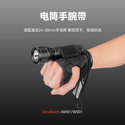 Oracatorch虎鲸潜水手电筒手腕带ws01/aw01可调节防丢绳夜潜配件