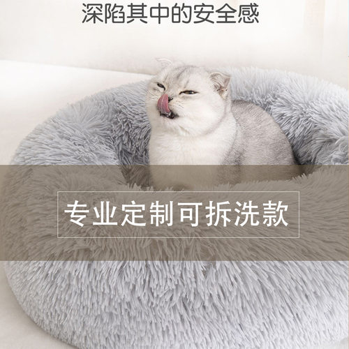 可拆洗深度睡眠猫窝保暖窝长毛绒