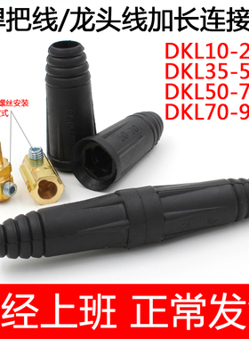 电缆快速接头欧式连接器DKL10-25/35-50/50-70连接器电磁吸盘接头