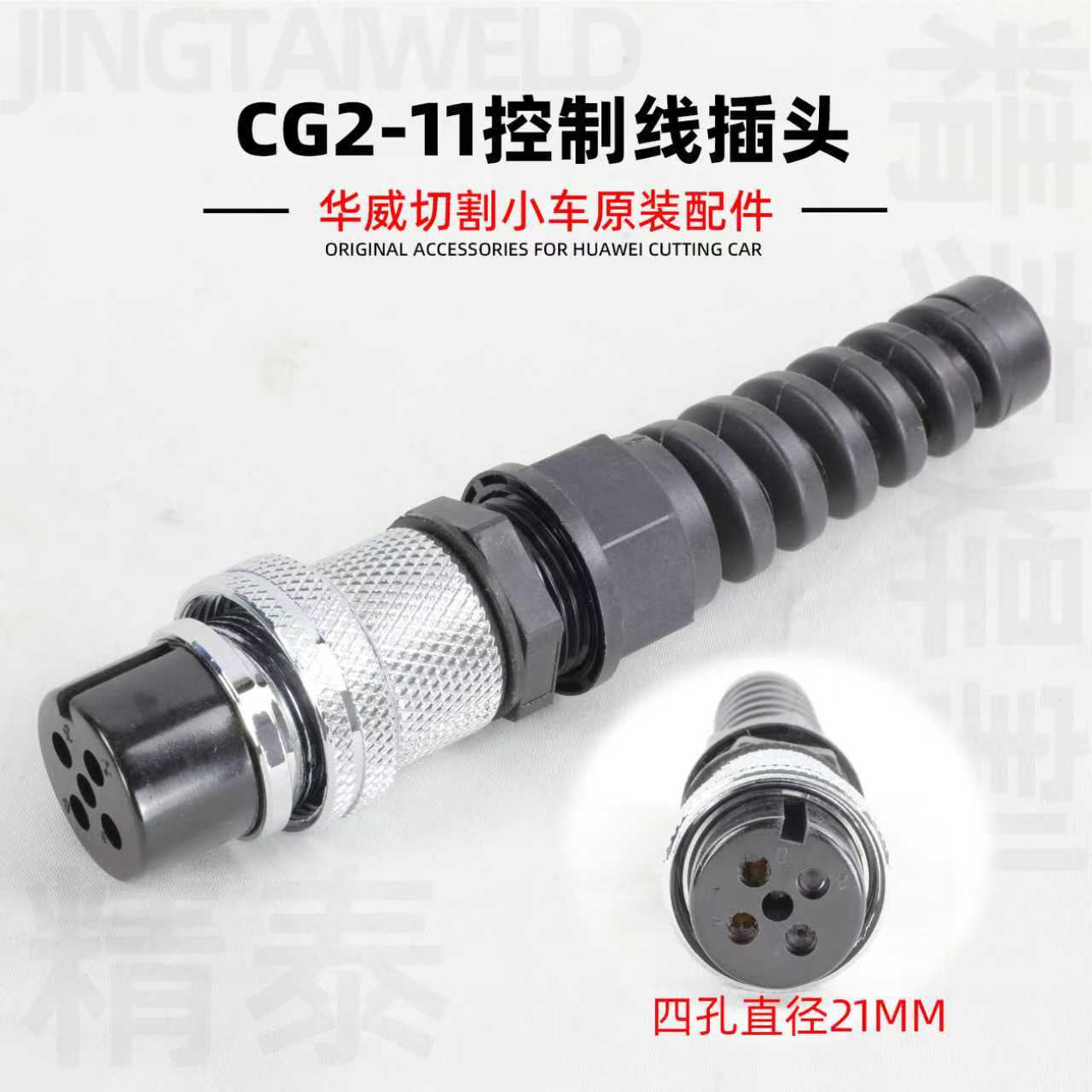 航空插头CG2-11电源线插头华威图片