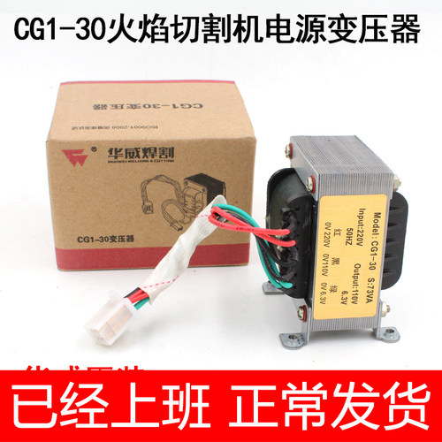 华威CG1-30电源变压器半自动火焰切割机控制变压器 全铜