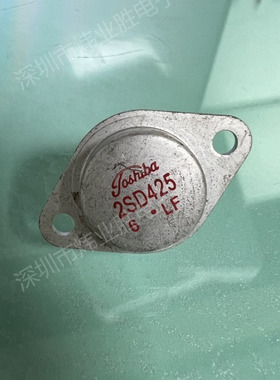 2SD425  拆机 翻新三极管金封铁帽TO-3封装 拍前联系