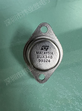 BUX348  拆机 翻新 三极管 金封铁帽TO-3封装 拍前联系