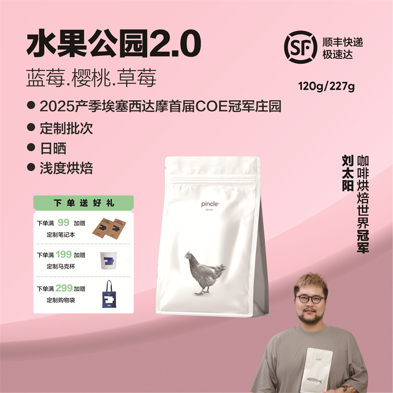 Pincle拼一口水果公园日晒咖啡豆