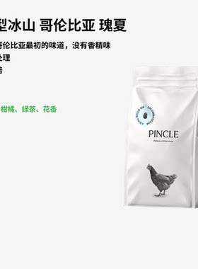 拼一口哥伦瑰夏手冲咖啡豆