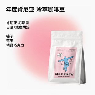 Pincle拼一口东古尼榛子莓果冷泡冷萃咖啡豆夏季限定手冲咖啡227g