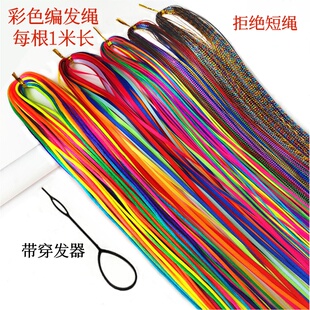 云南七彩编发绳彩色编发头绳七彩渐变绳薄纱彩带绸缎彩带金丝彩带