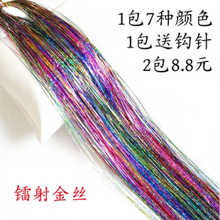 无痕接发彩虹条彩带头发饰品七彩金丝线闪亮金丝彩色挑染假发彩丝