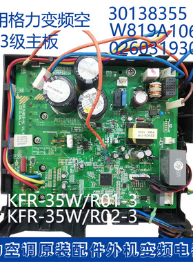 适用格力0260319309拆机30138355电脑主板W819A106 KFR-35W/R02-3